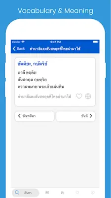 คำบาลีและสันสกฤตที่ไทยนำมาใช้ android App screenshot 9