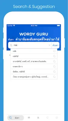 คำบาลีและสันสกฤตที่ไทยนำมาใช้ android App screenshot 10