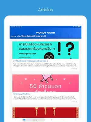 คำบาลีและสันสกฤตที่ไทยนำมาใช้ android App screenshot 2