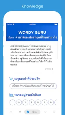 คำบาลีและสันสกฤตที่ไทยนำมาใช้ android App screenshot 7