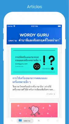 คำบาลีและสันสกฤตที่ไทยนำมาใช้ android App screenshot 8